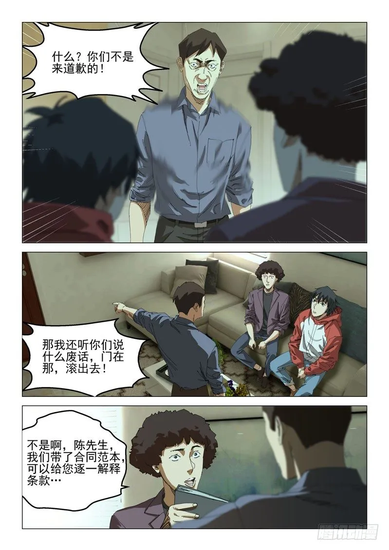 第四十一话 第7页