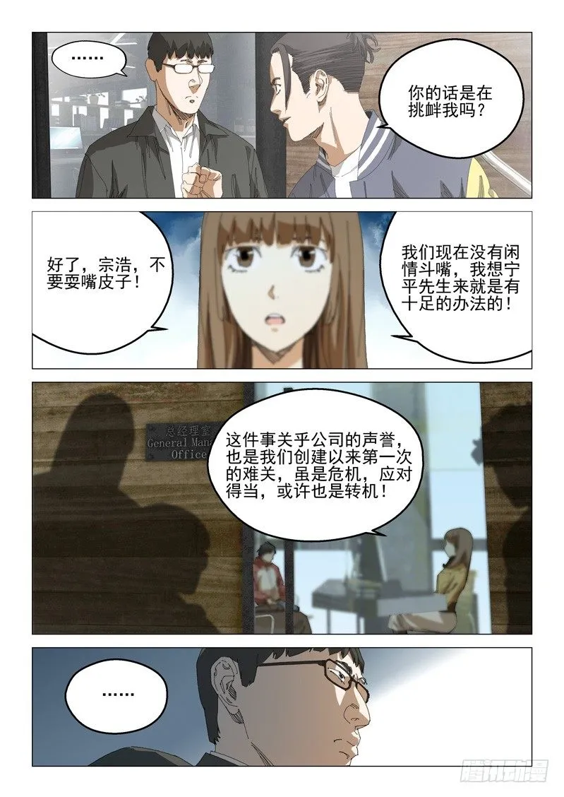 第三十八话 第11页