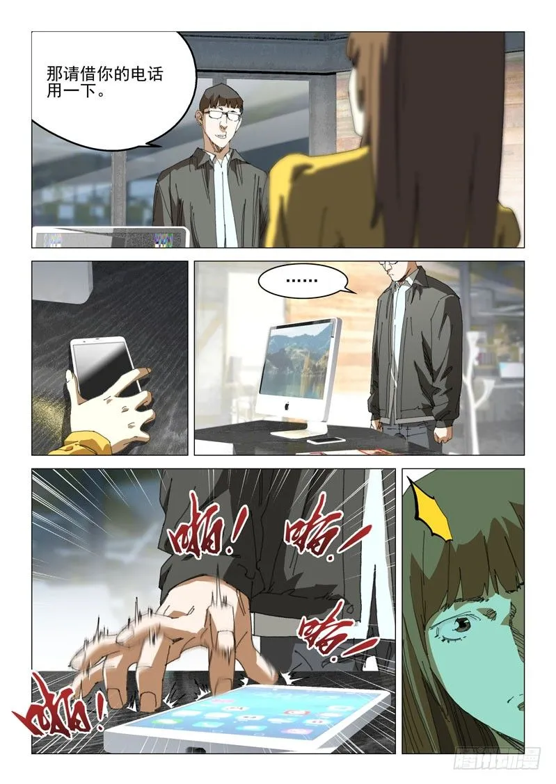 第三十七话 第5页