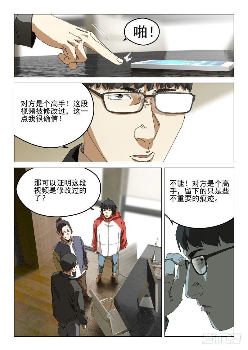 第三十七话 第7页