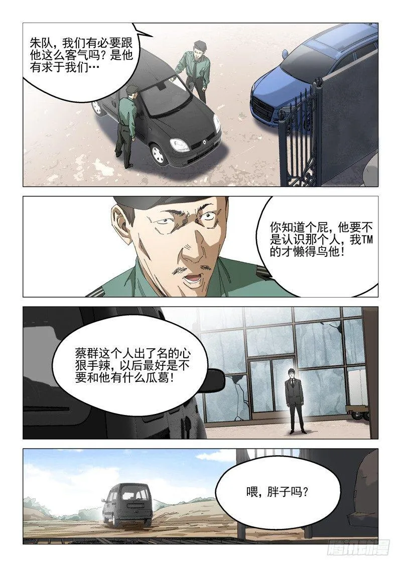 第三十五话 第12页