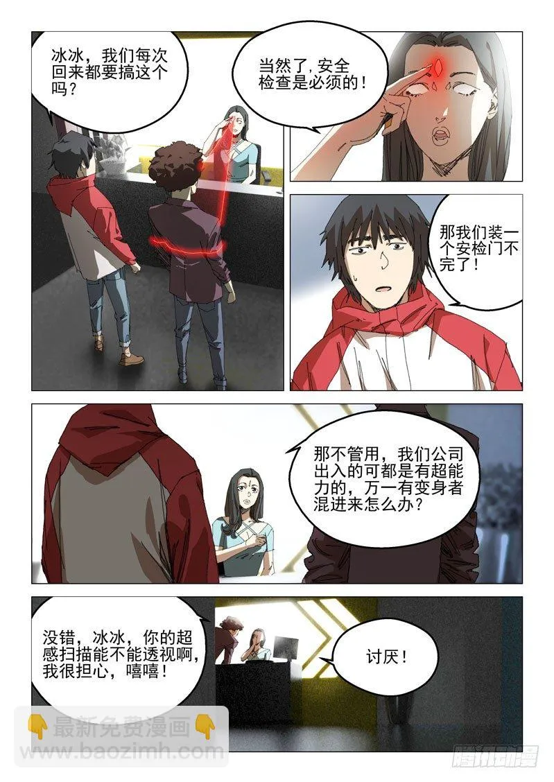 第三十四话 第7页