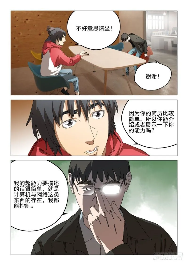 第三十一话 第3页