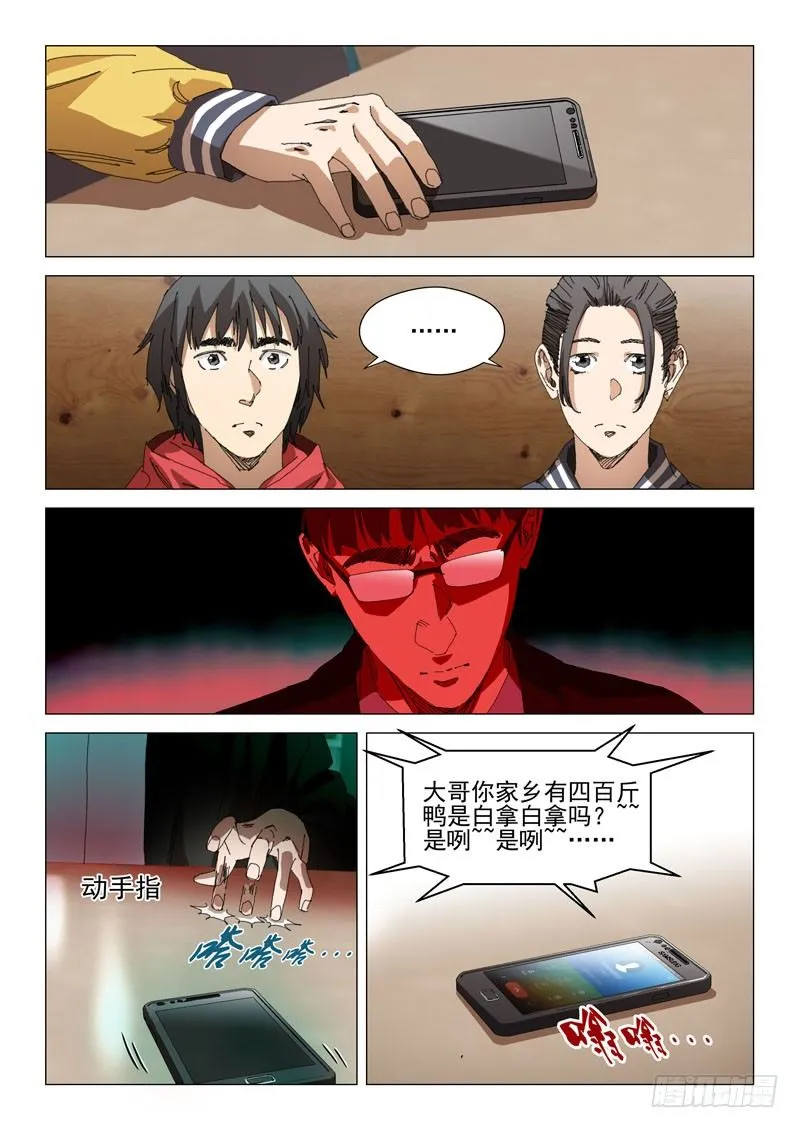 第三十一话 第5页