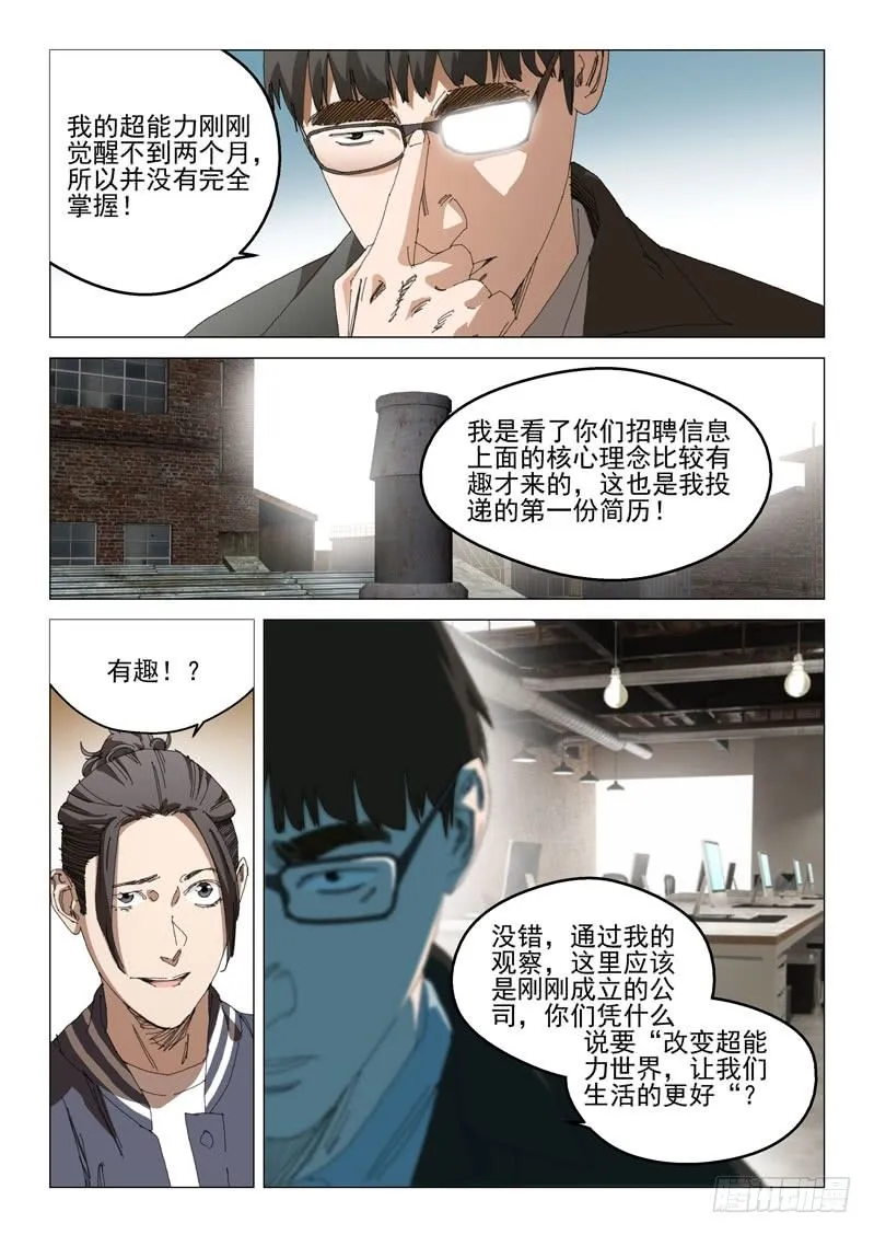 第三十一话 第7页