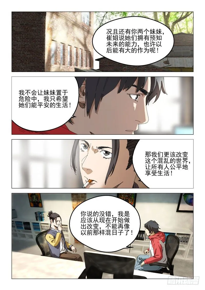 第三十话 第10页