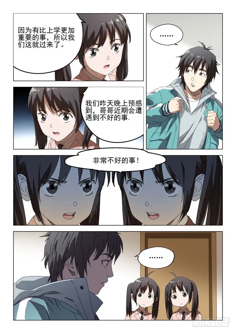 第一话 第9页