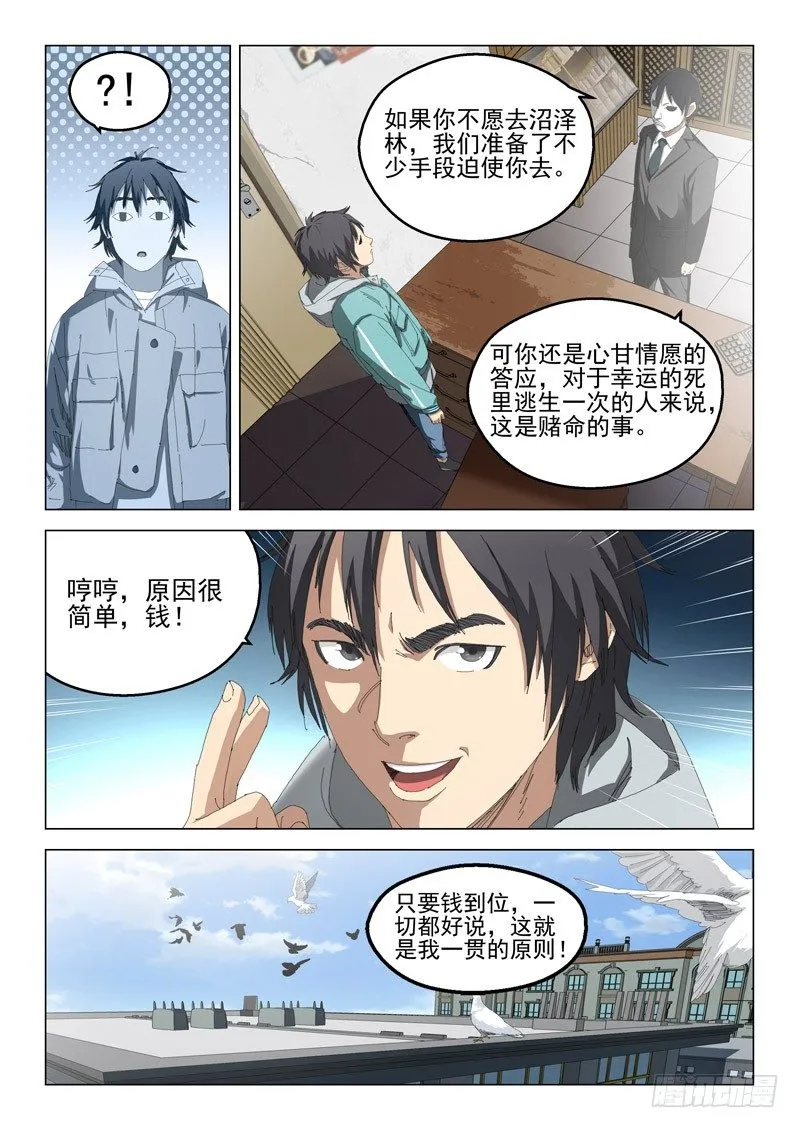 第三话 第11页