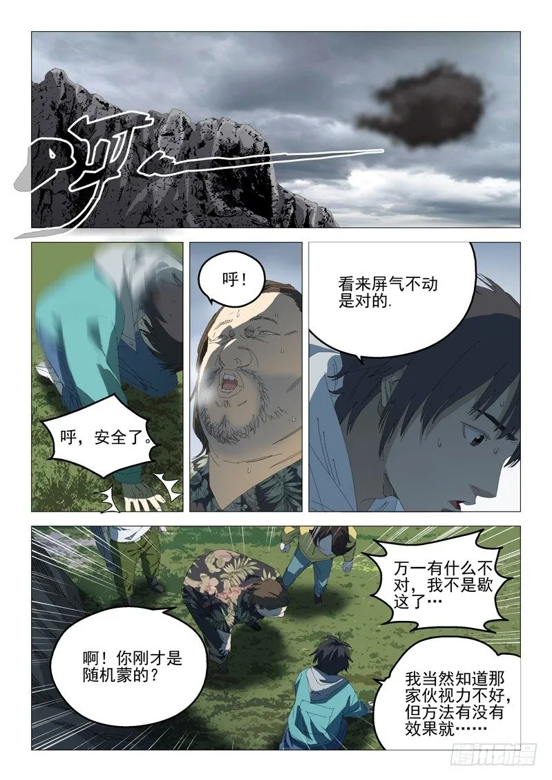 第六话 第5页