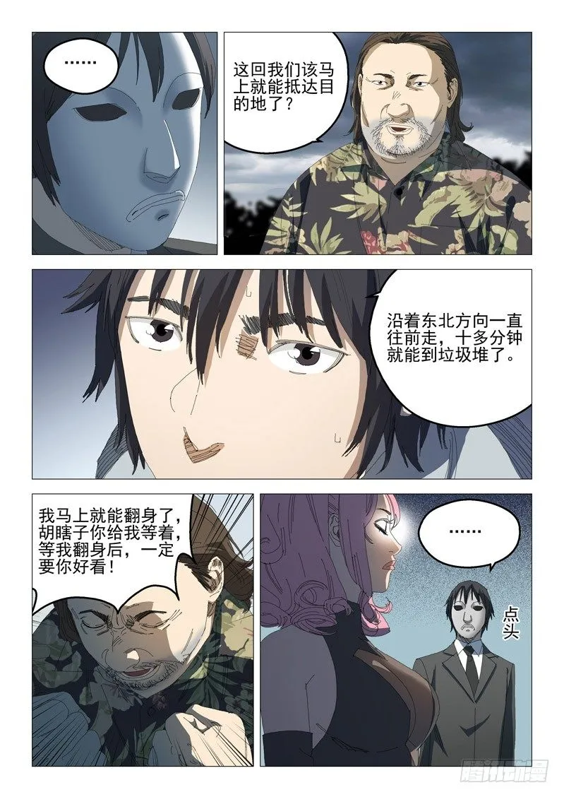 第六话 第6页
