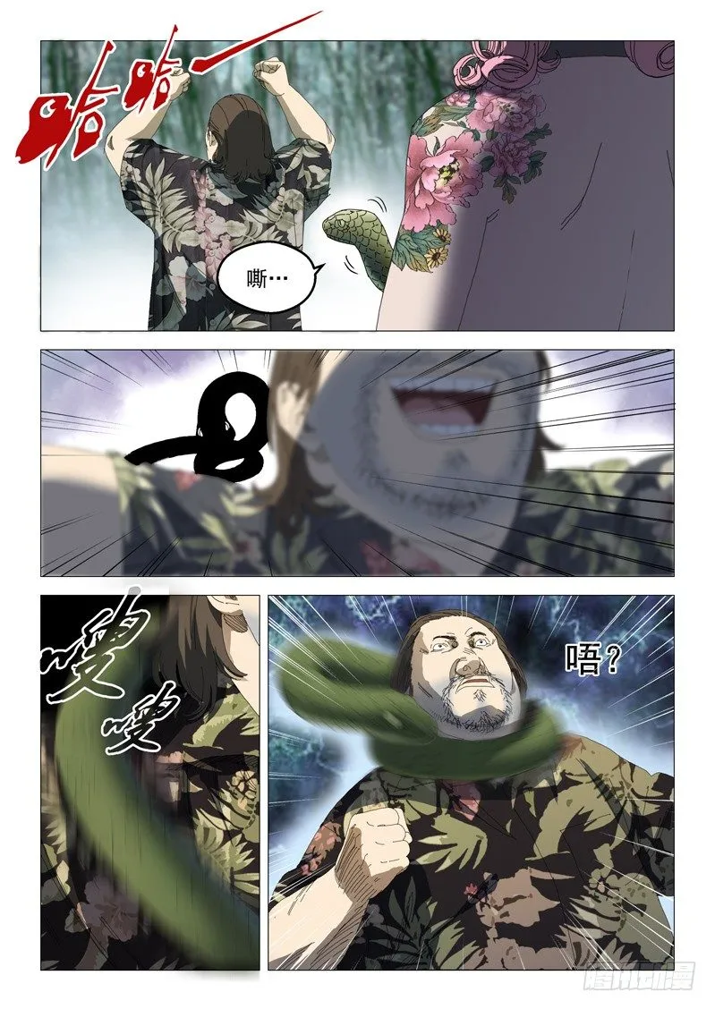 第六话 第7页