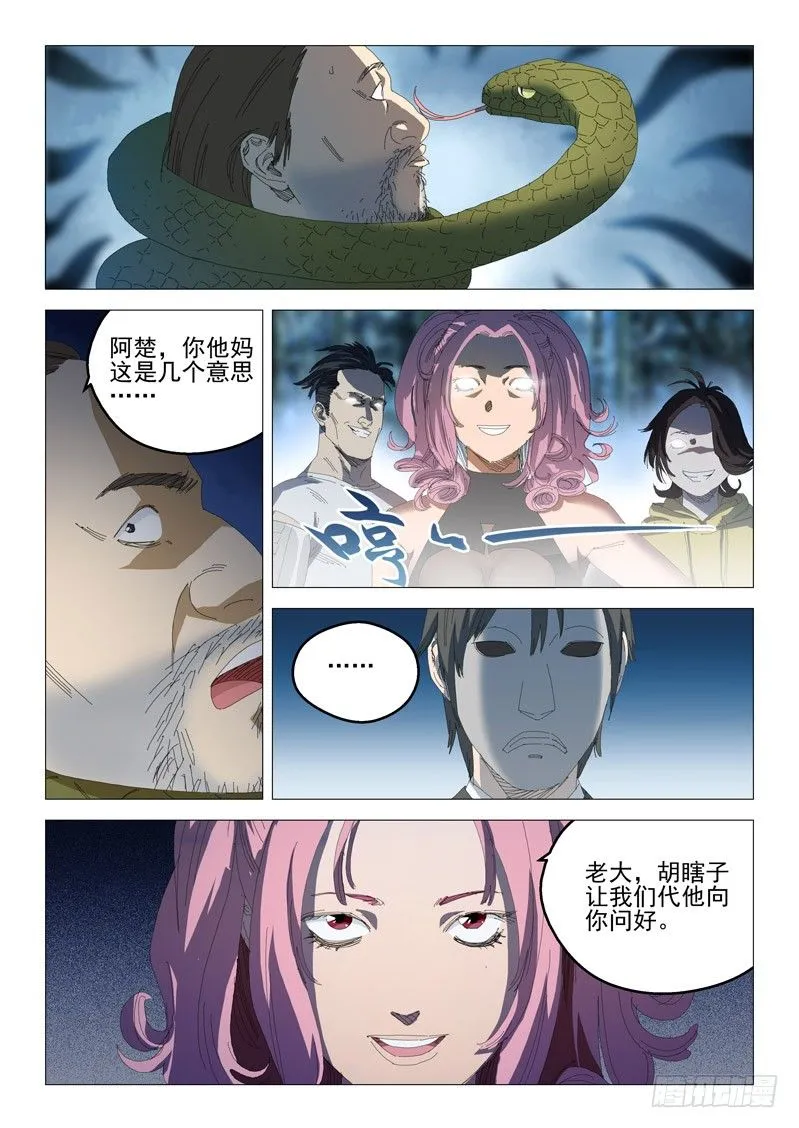 第六话 第8页