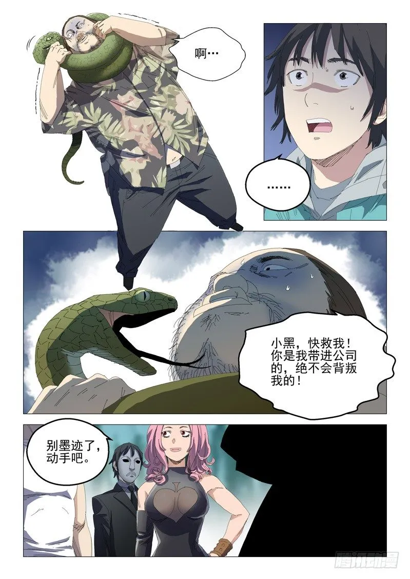 第六话 第9页