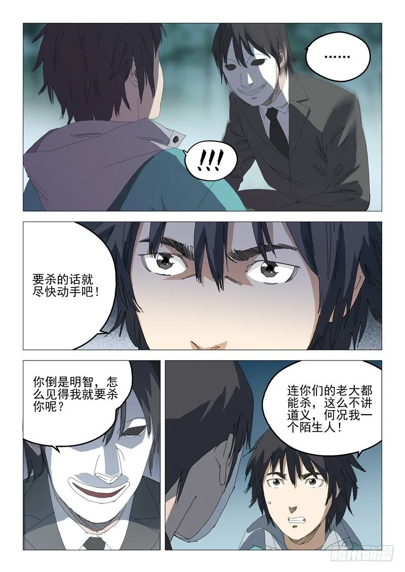 第七话 第3页