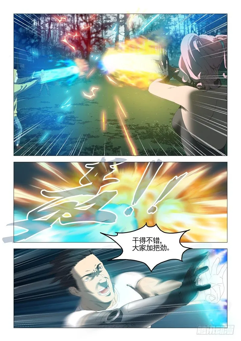 第八话 第7页