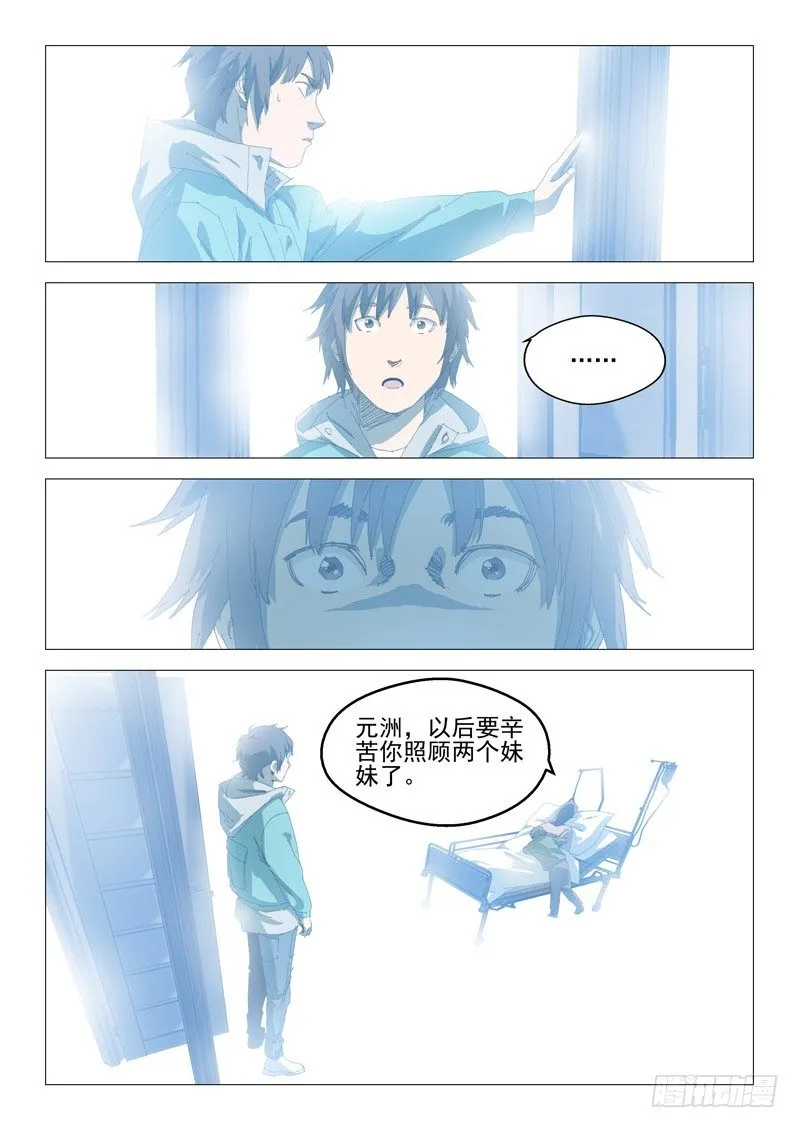 第十话 第5页