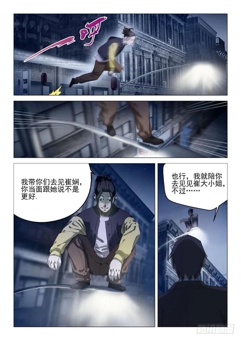 第十九话 第4页