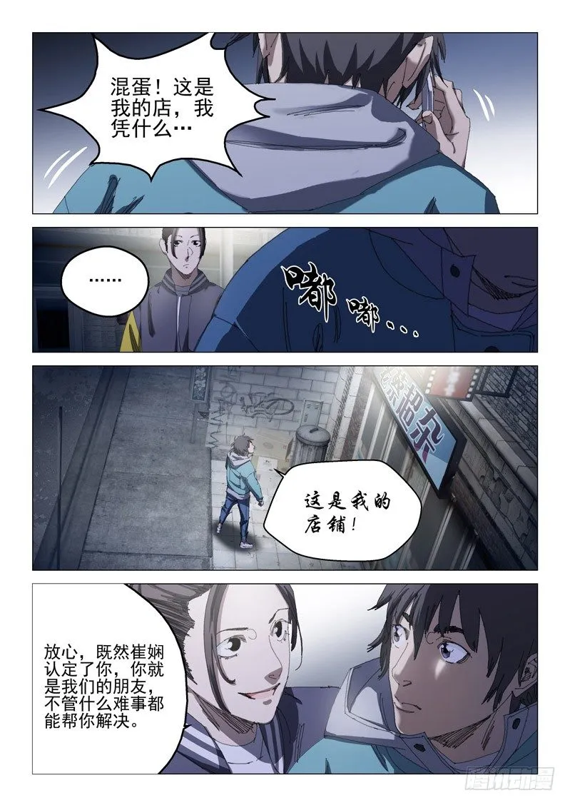 第二十话 第3页