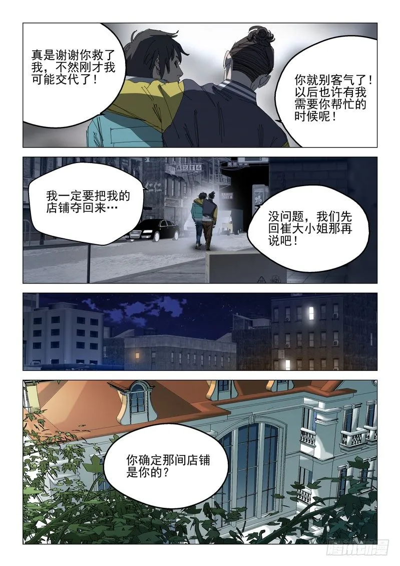 第二十话 第4页