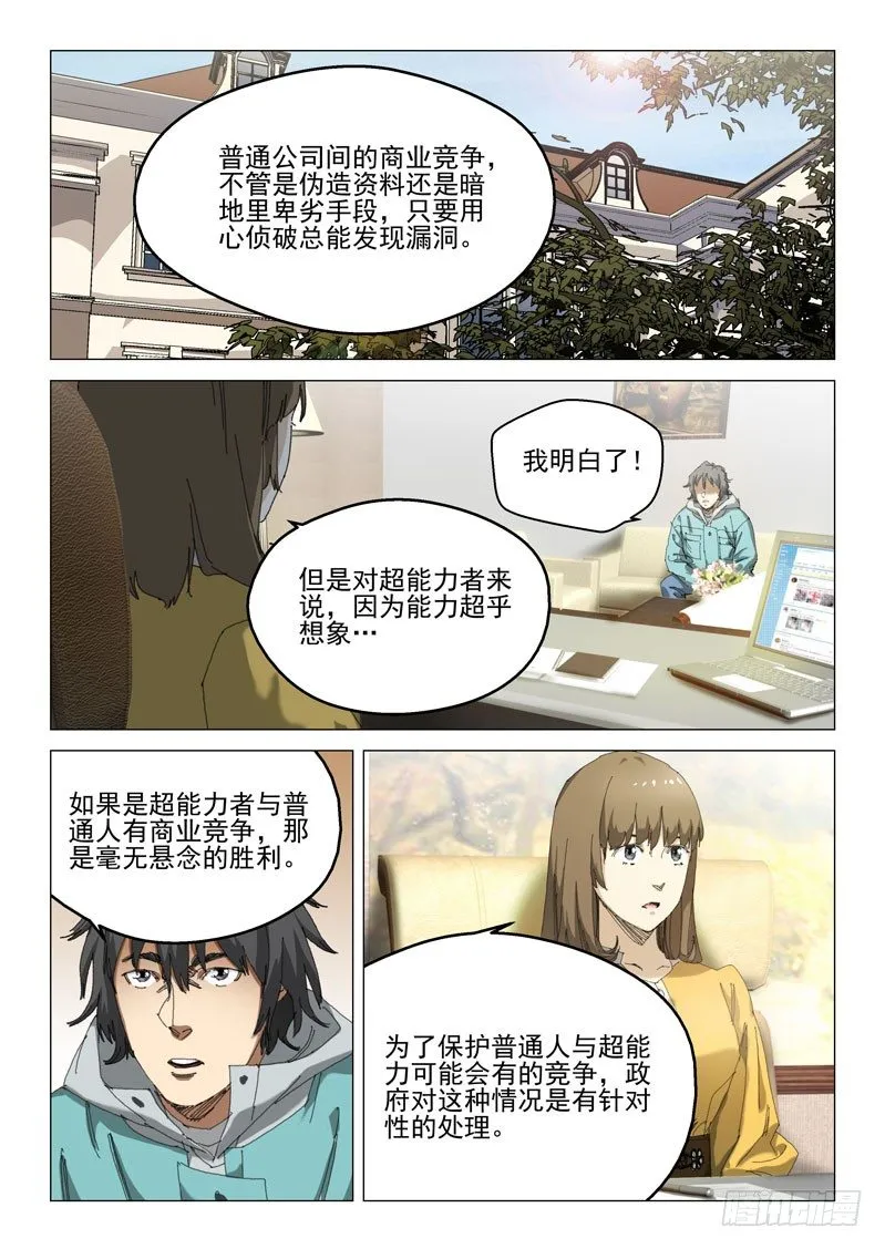 第二十话 第8页