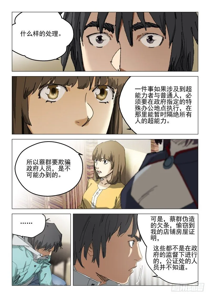 第二十话 第9页