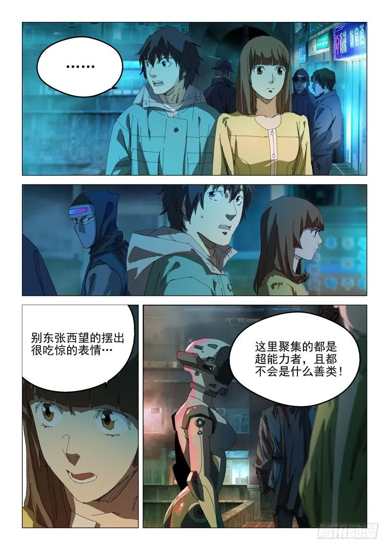 第二十六话 第5页