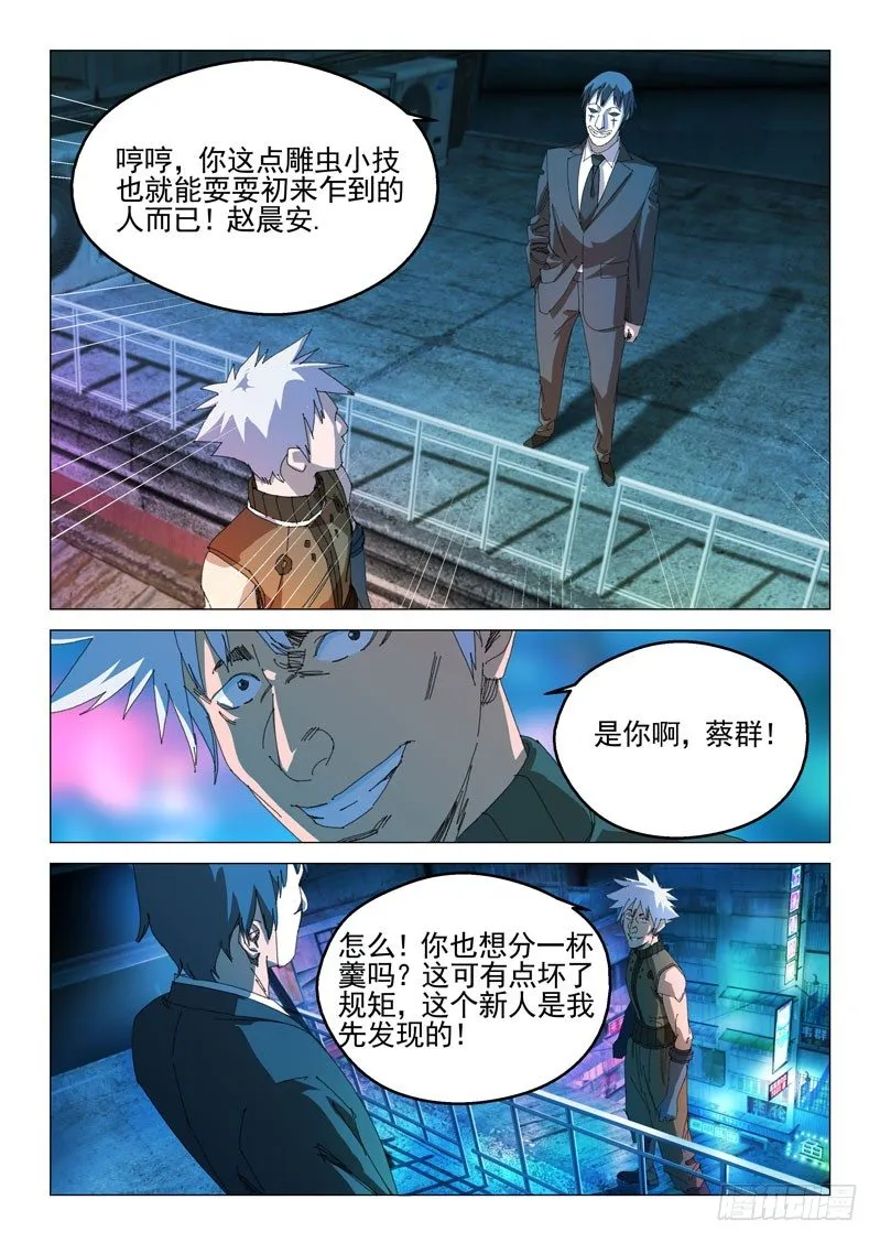 第二十七话 第7页