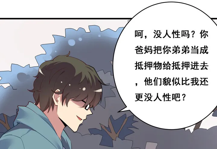 17话 他们一定是有苦衷的！ 第12页