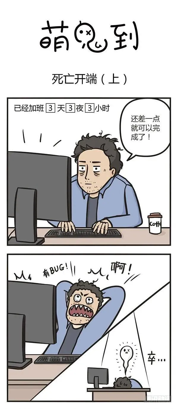 第一话 死亡开端 第1页