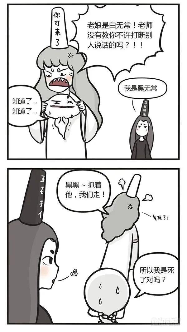 第一话 死亡开端 第6页