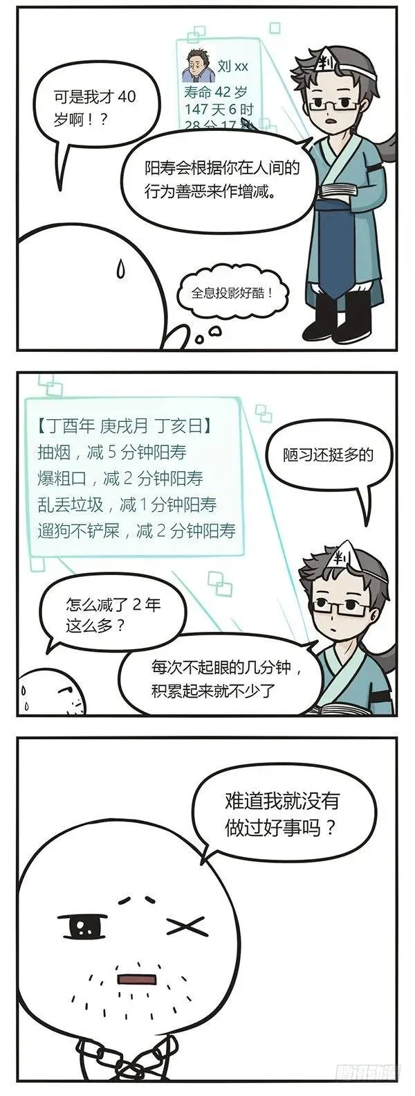 第四话 一定要喂猫啊 第2页