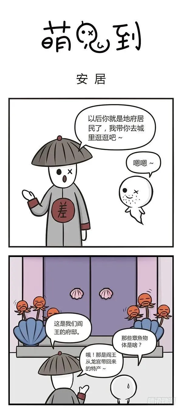 第五话 安居 第1页