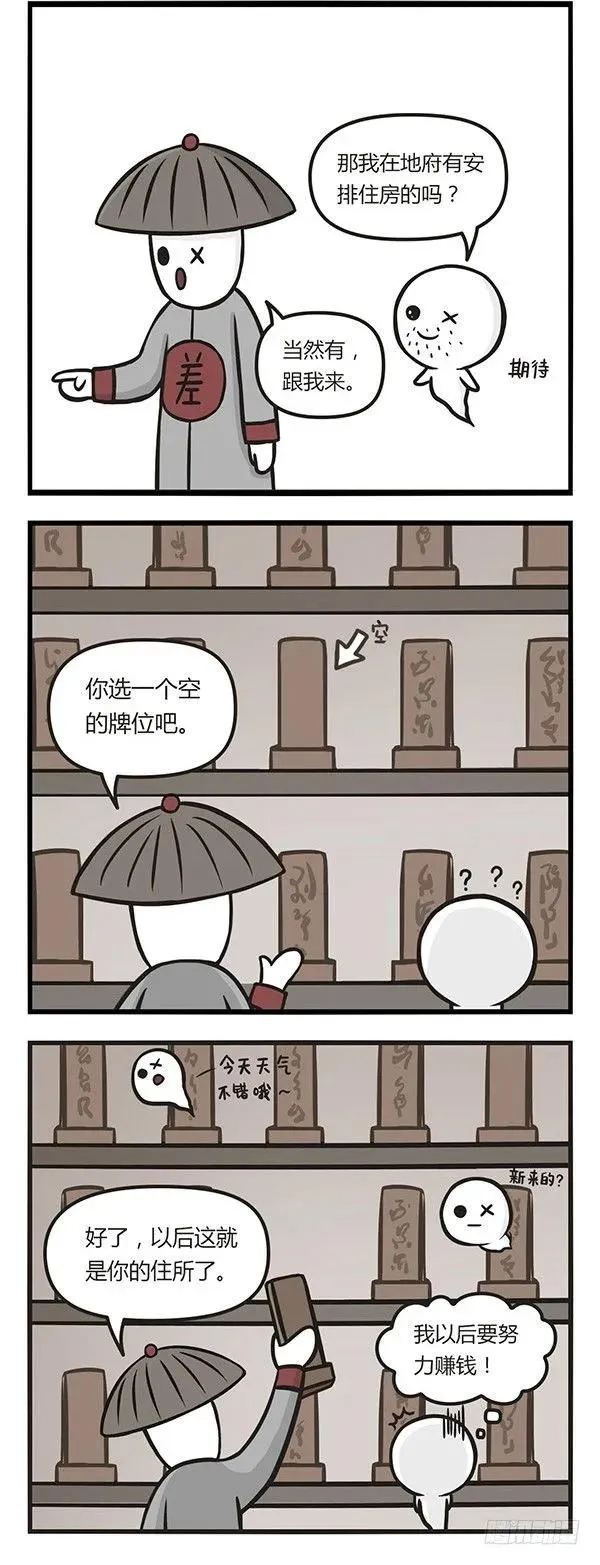 第五话 安居 第3页