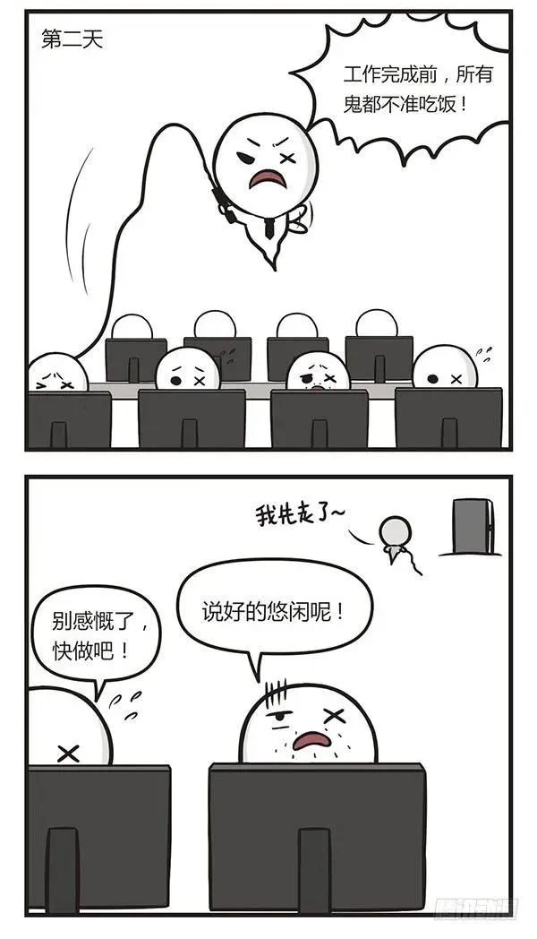 第六话 乐业 第3页