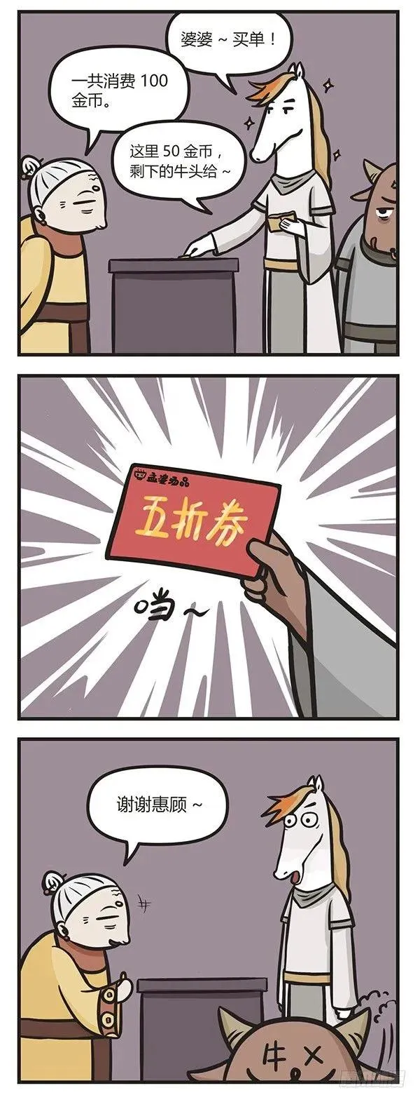 第八话 说好的AA呢（上） 第3页