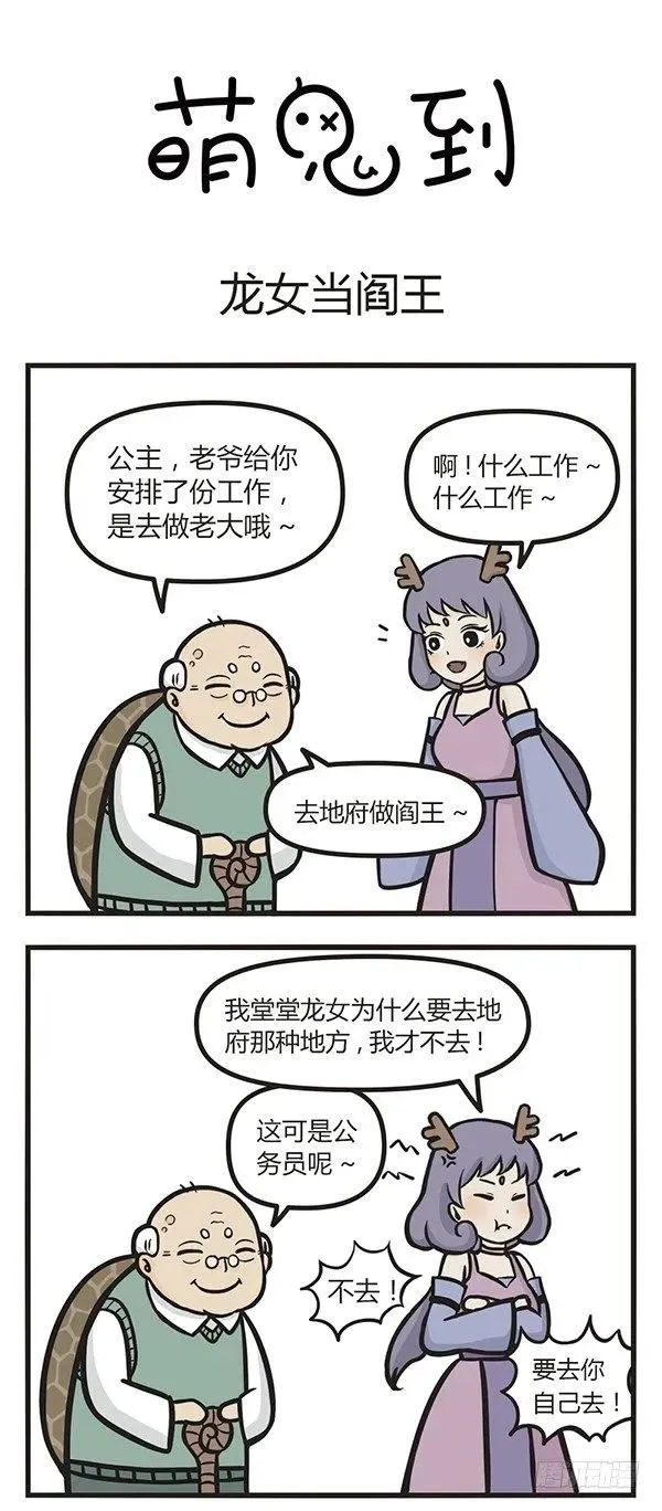 第十三话 龙女当阎王 第1页