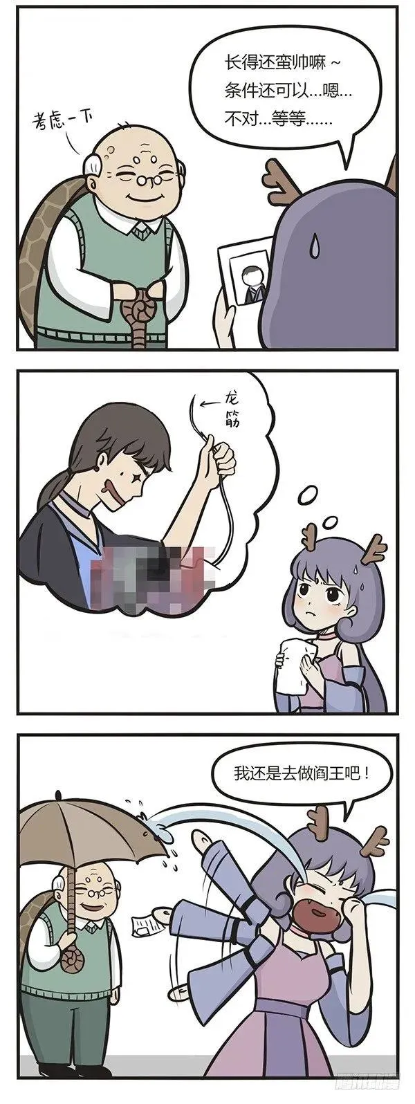 第十三话 龙女当阎王 第3页