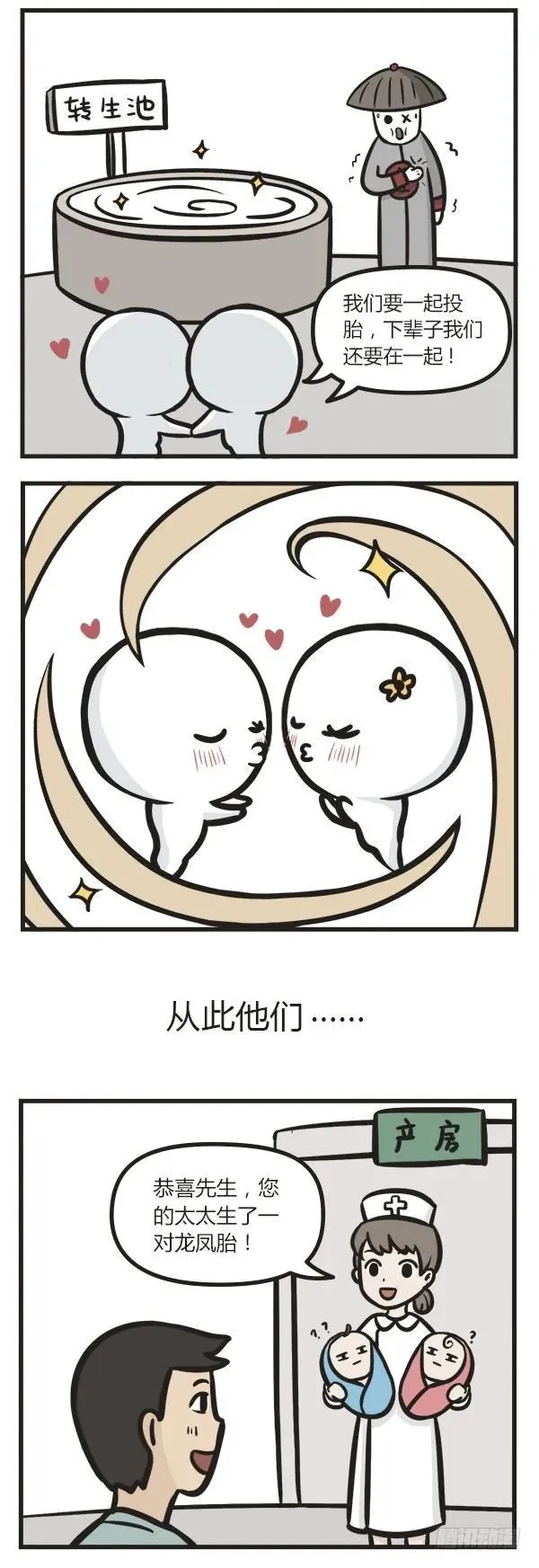 第二十话 秀恩爱 第3页