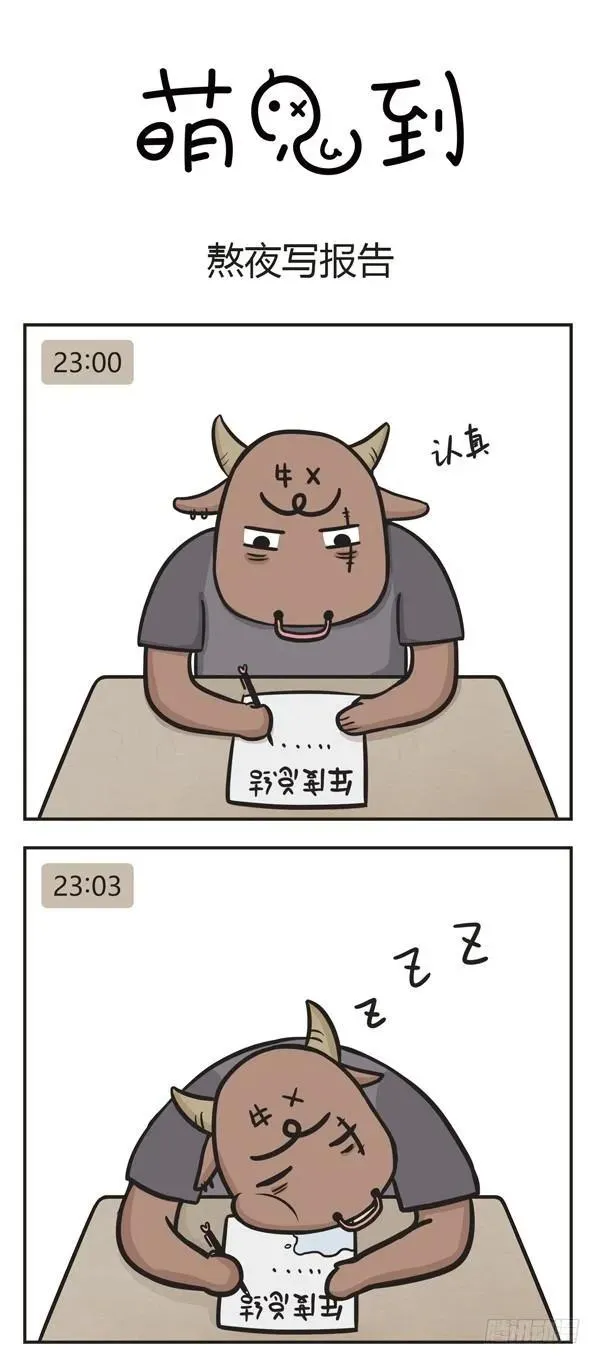 第二十二话 熬夜 第4页