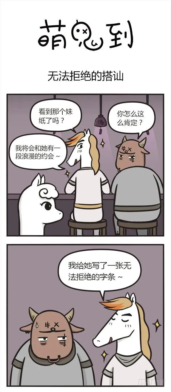第二十三话 无法拒绝的搭讪 第1页