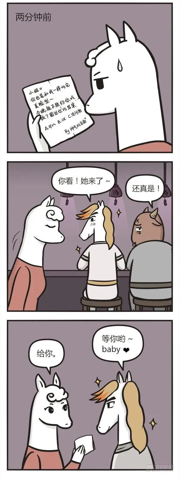 第二十三话 无法拒绝的搭讪 第2页