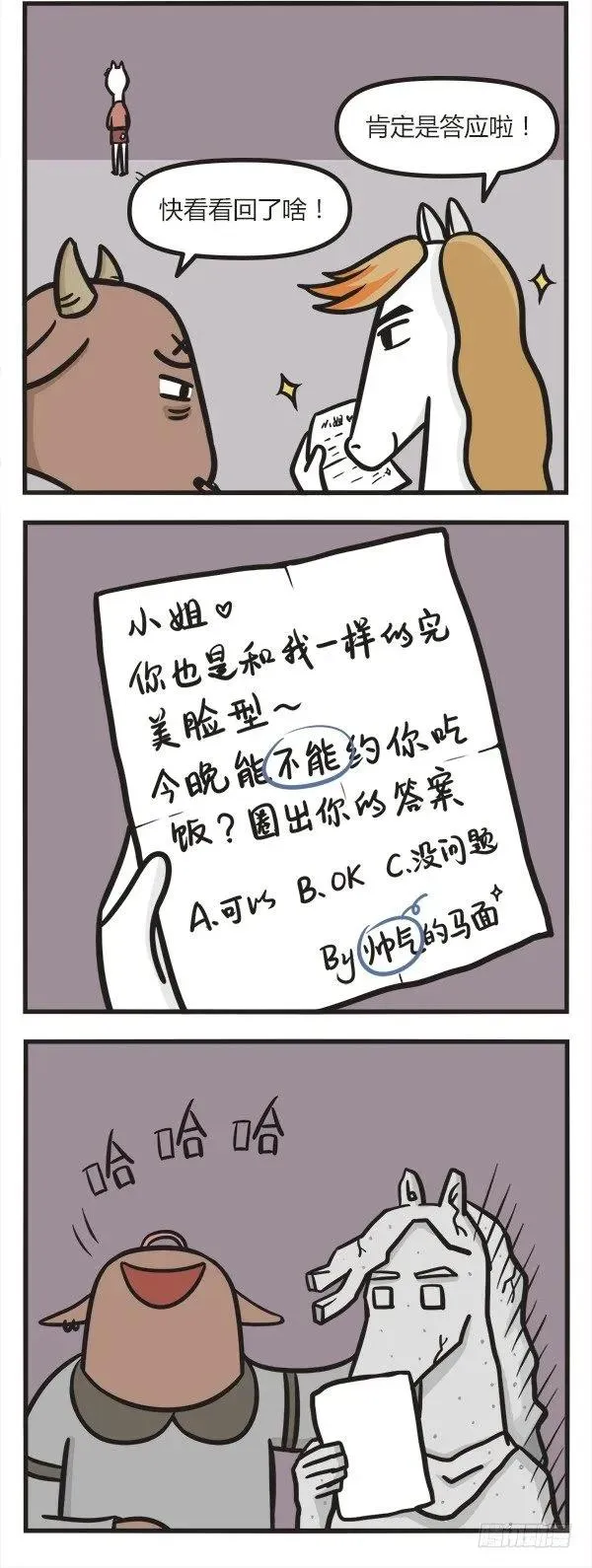 第二十三话 无法拒绝的搭讪 第3页