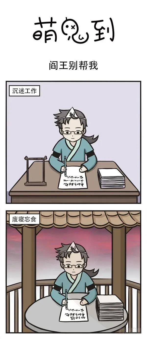 第二十七话 阎王别帮我 第1页