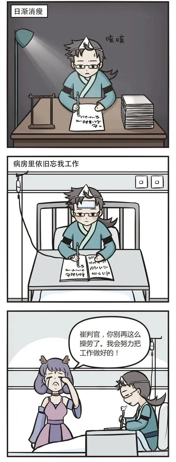 第二十七话 阎王别帮我 第2页
