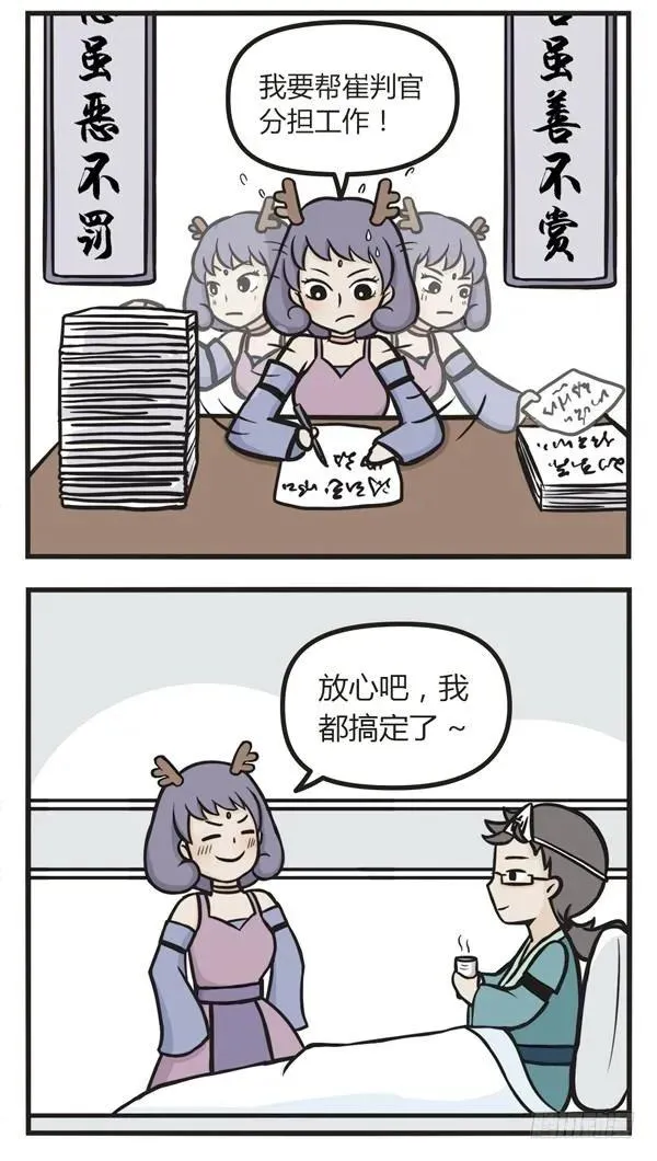 第二十七话 阎王别帮我 第3页