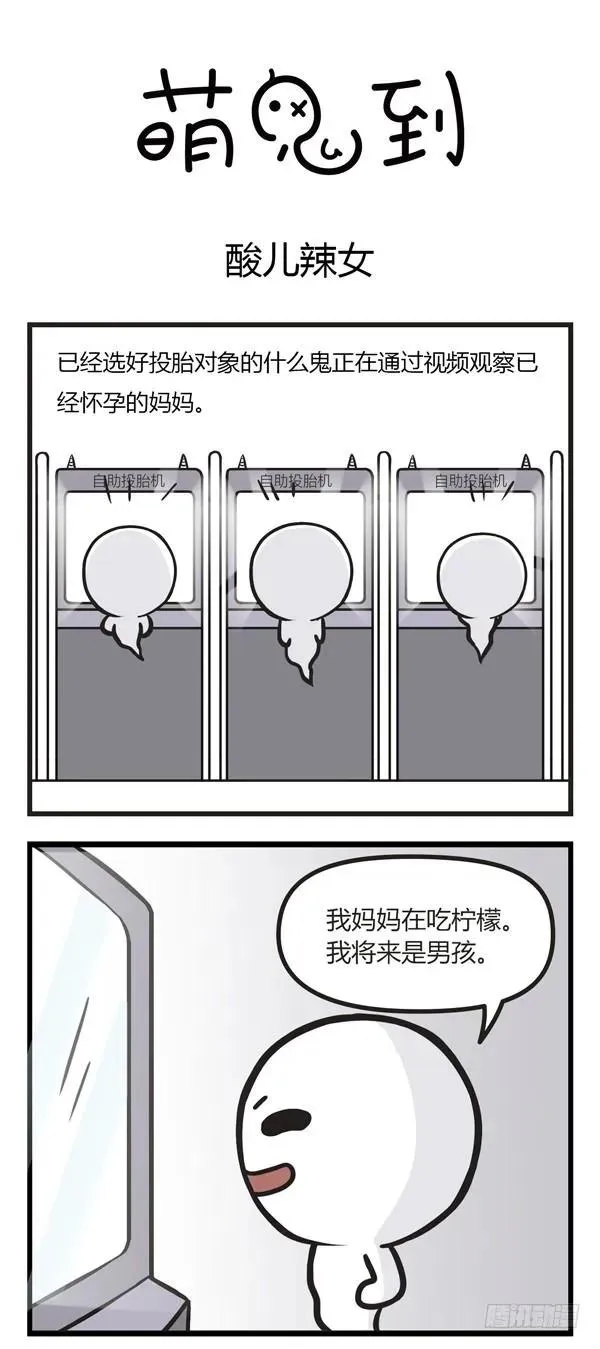 第二十九话 酸儿辣女 第1页