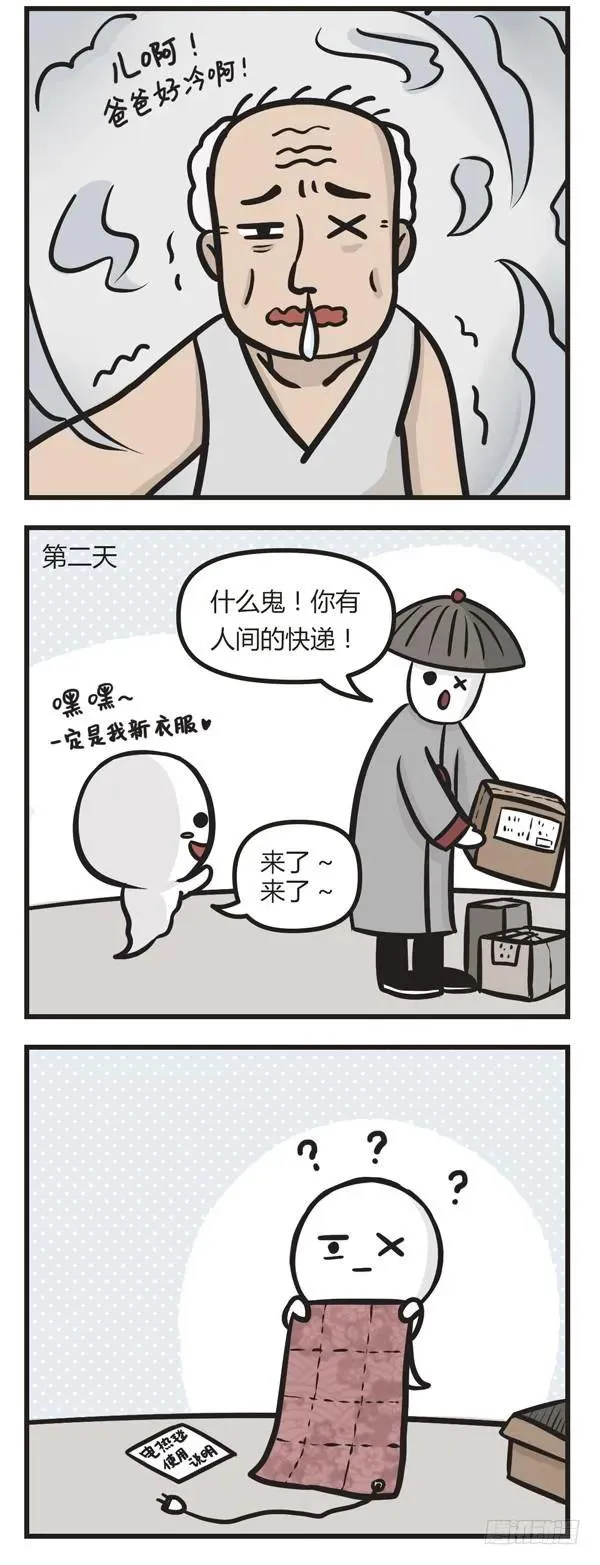 第三十一话 托梦 第3页