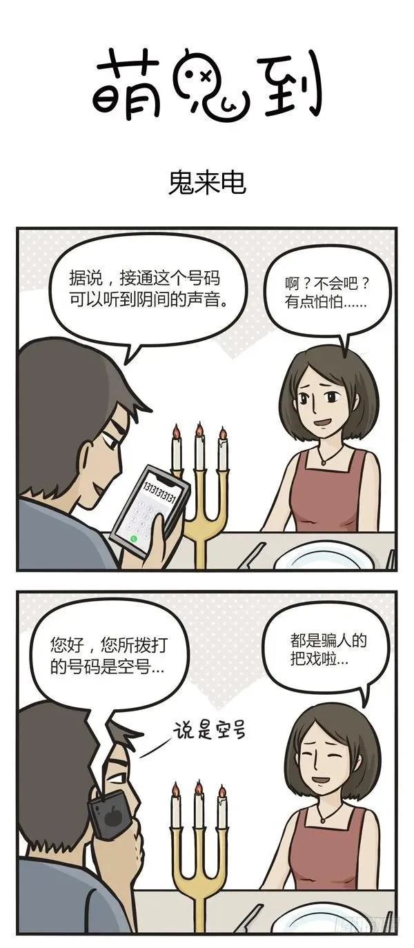 第三十二话 鬼来电 第1页