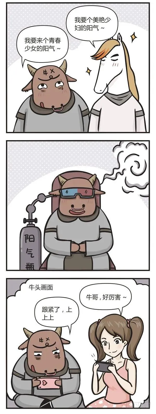 第三十三话 吸阳气 第2页