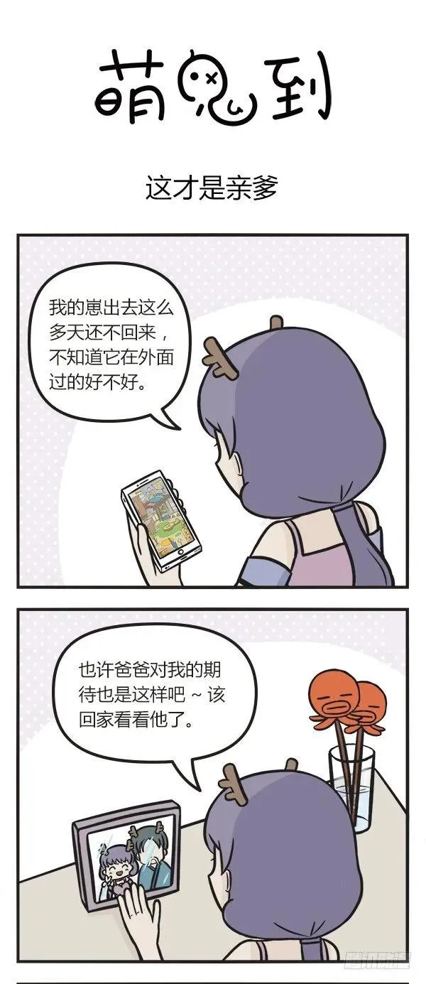 第三十五话 这才是亲爹 第1页